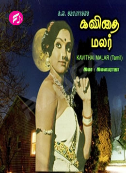 Kavithai Malar (Tamil)